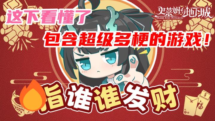 【史莱姆与地下城】玩梗⁉️非常好❗使我的钻石大剑旋转✨❗截图