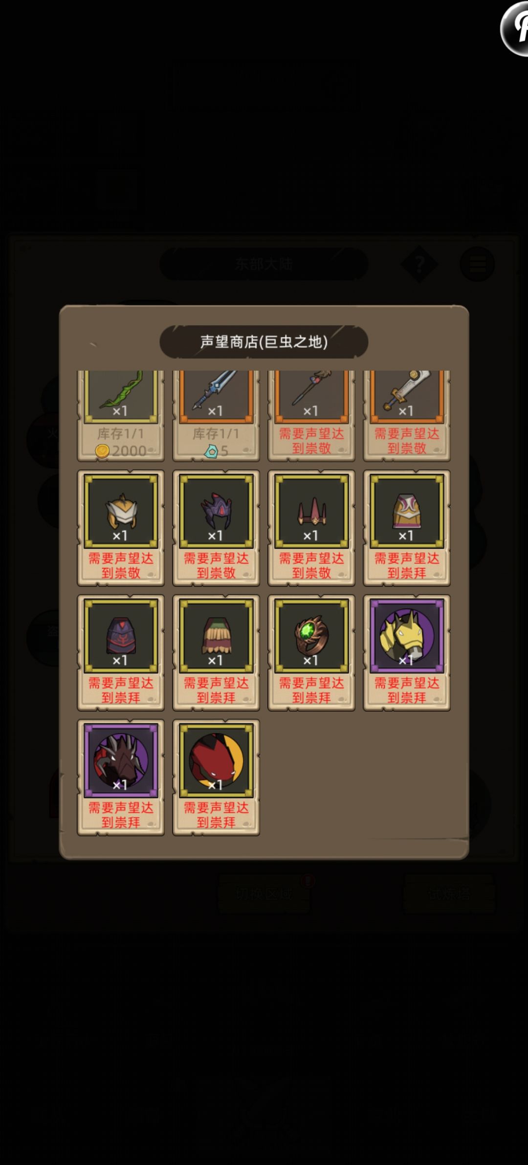 声望是不是都要刷满 1