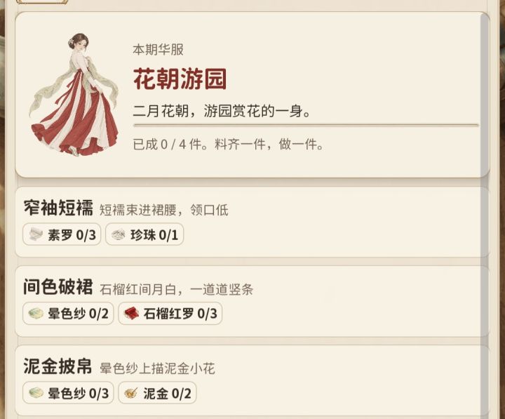 华服第二期《花朝游园》开放|主角更修长,交领短衫重画截图
