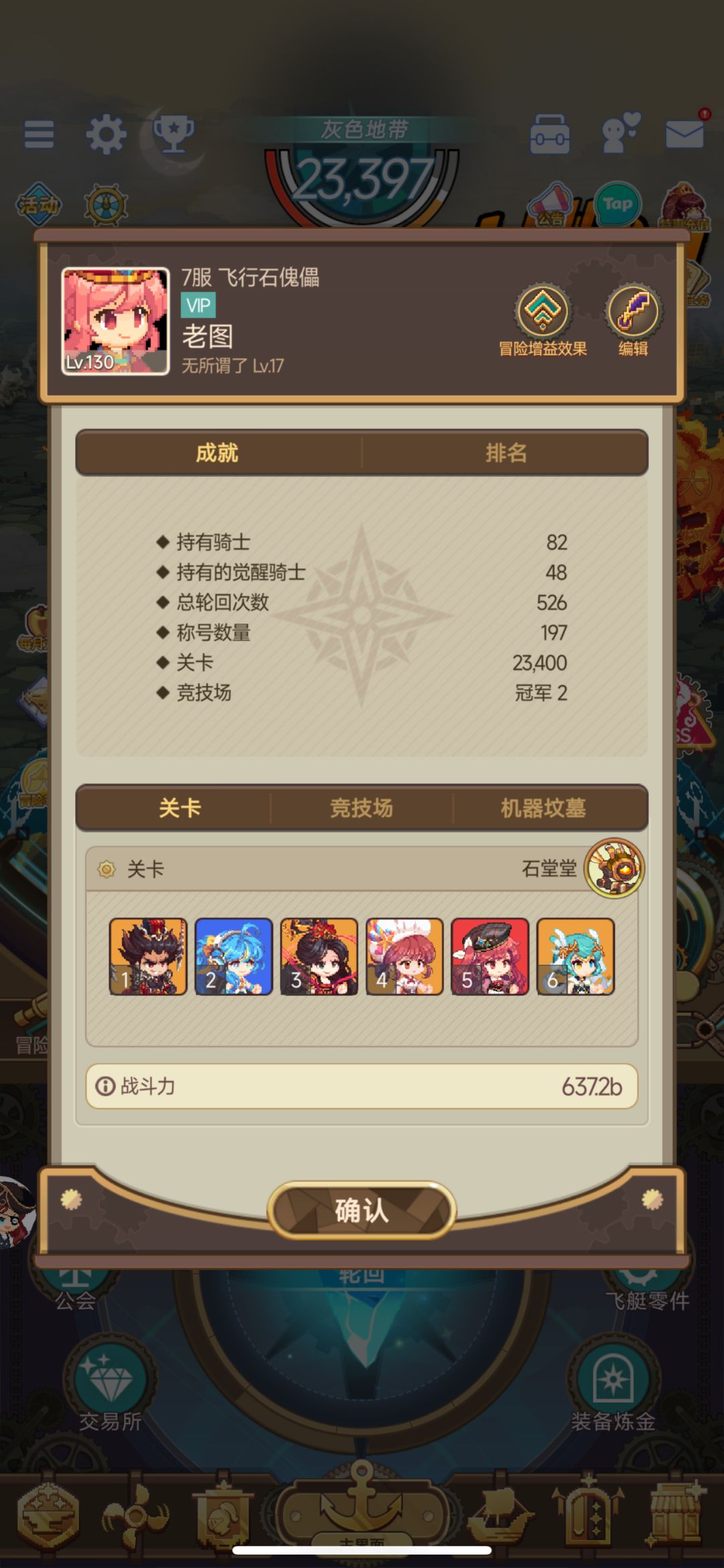 觉醒石最大缘分提升术 2