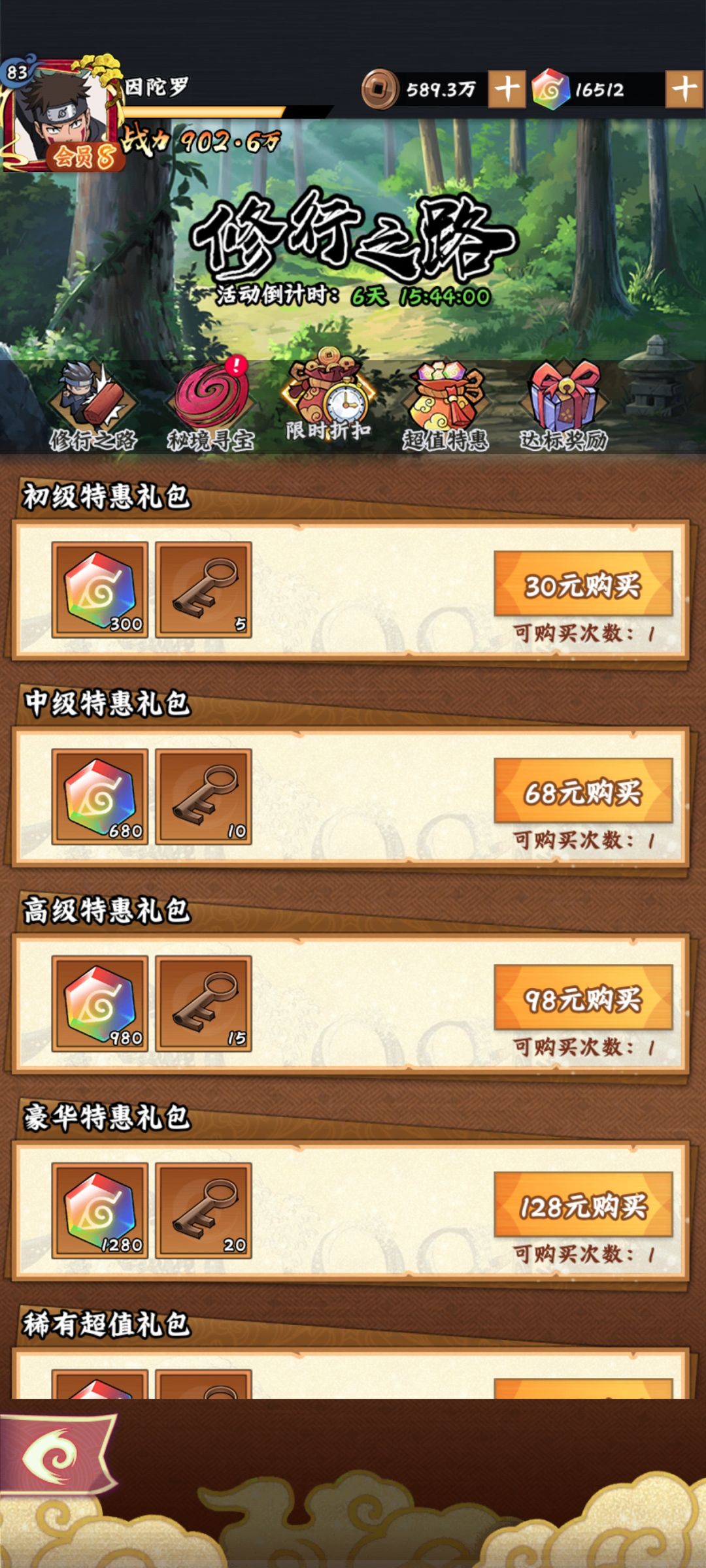 修行之路攻略 3