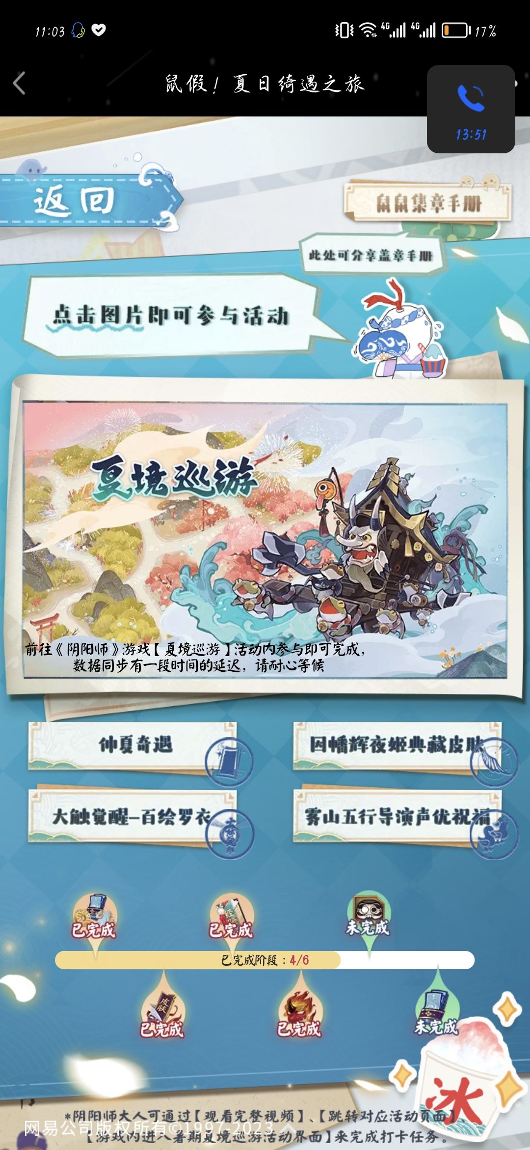 鼠假活动怎么完成不了 1