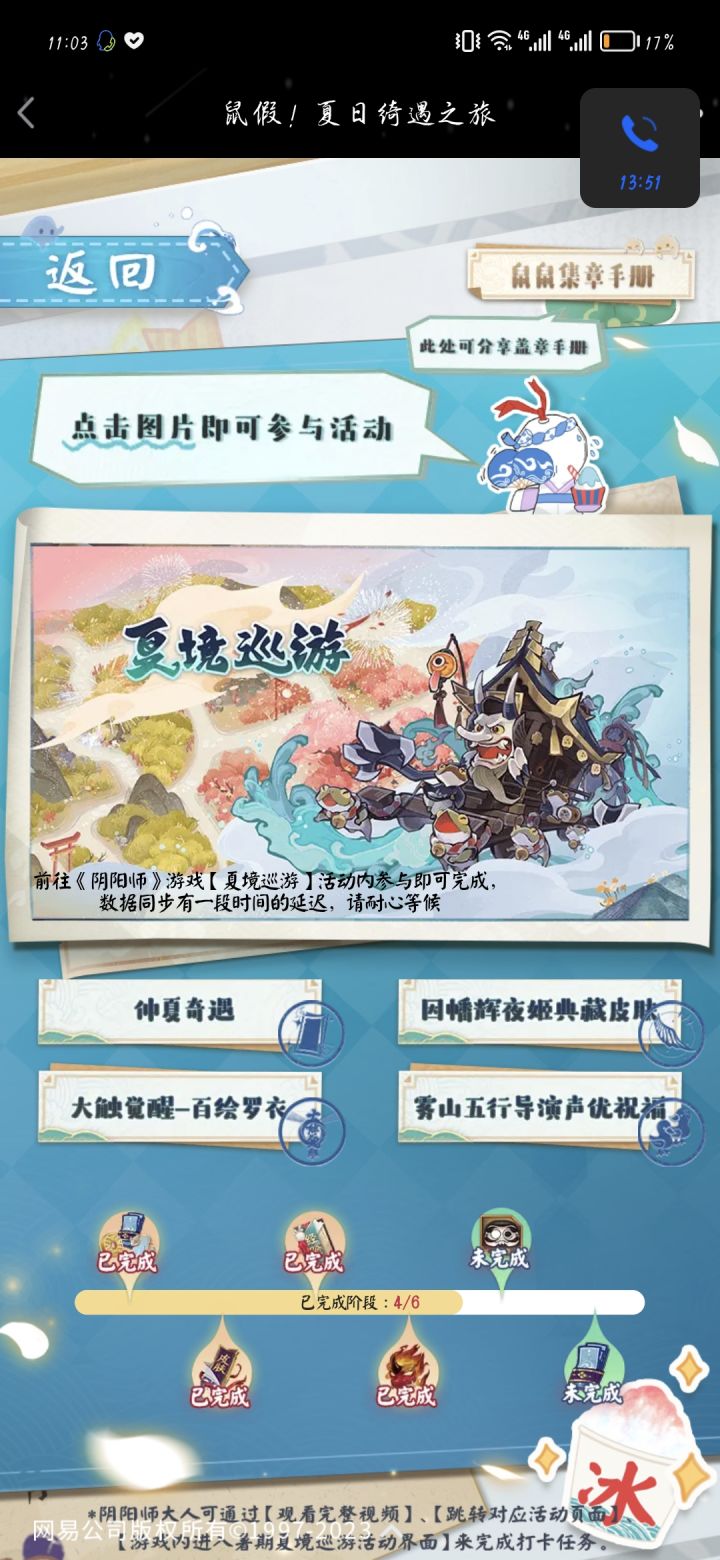 鼠假活动怎么完成不了截图