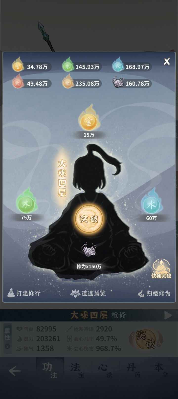 去哪搞修为比较快啊截图