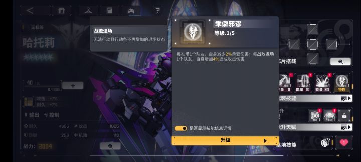 新角色特性截图