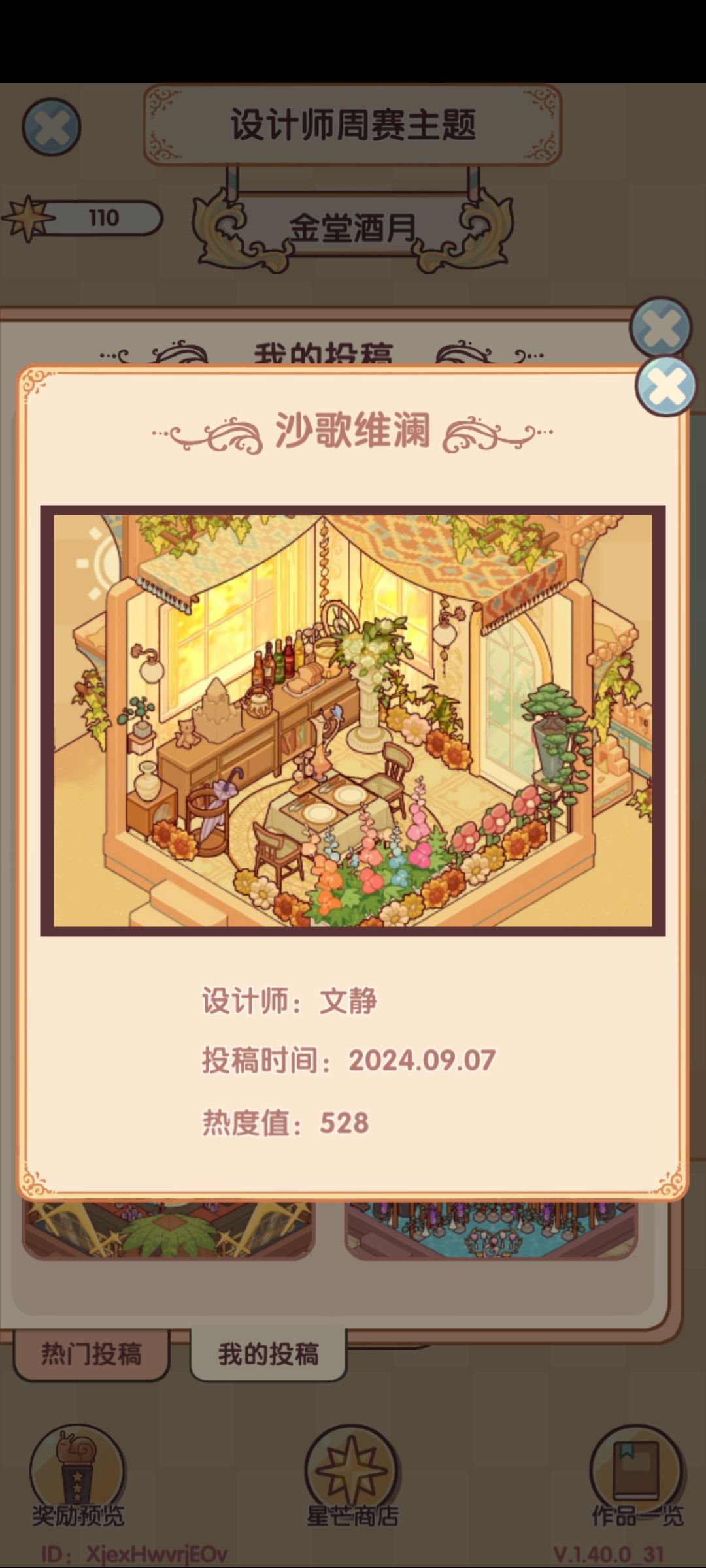 记录一下自己的作品没有一次排名靠前qaq 5