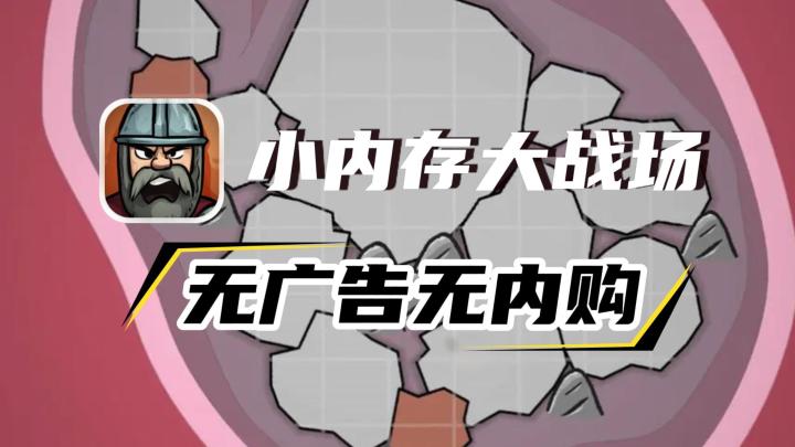 沉浸式攻城挑战！单机策略！无氪无广！抢占地盘，战斗爽！截图