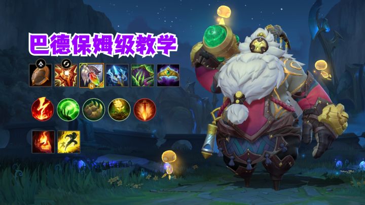 巴德保姆级教学截图