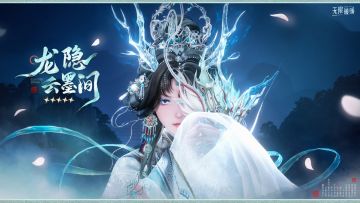 ♾️奇想衣橱 | 龙隐云墨间