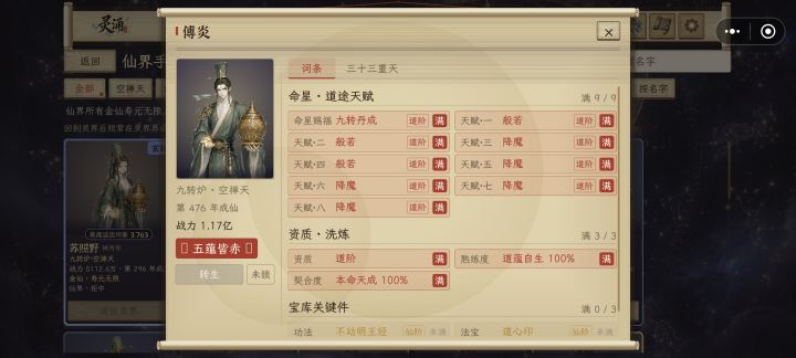 我嘞个后天成神截图