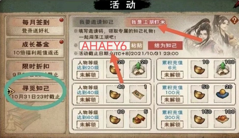 新手福利兑换码及开荒攻略建议 2
