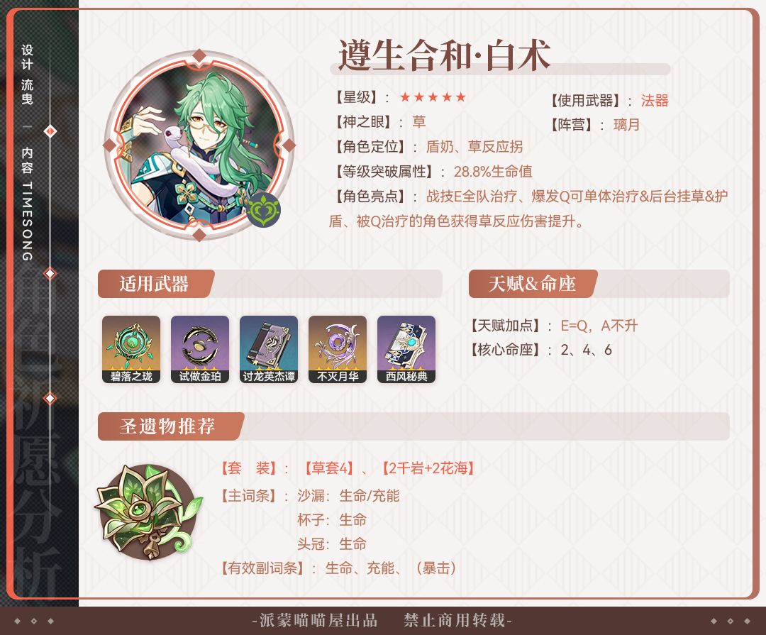 【卡池解析】为水神送上贺礼! 3