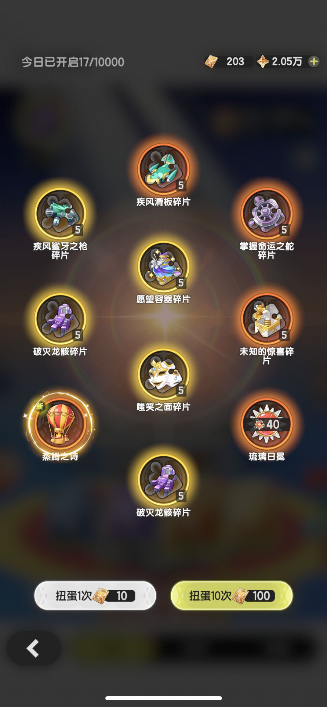 扭蛋机,果子探寻欧皇时刻 5