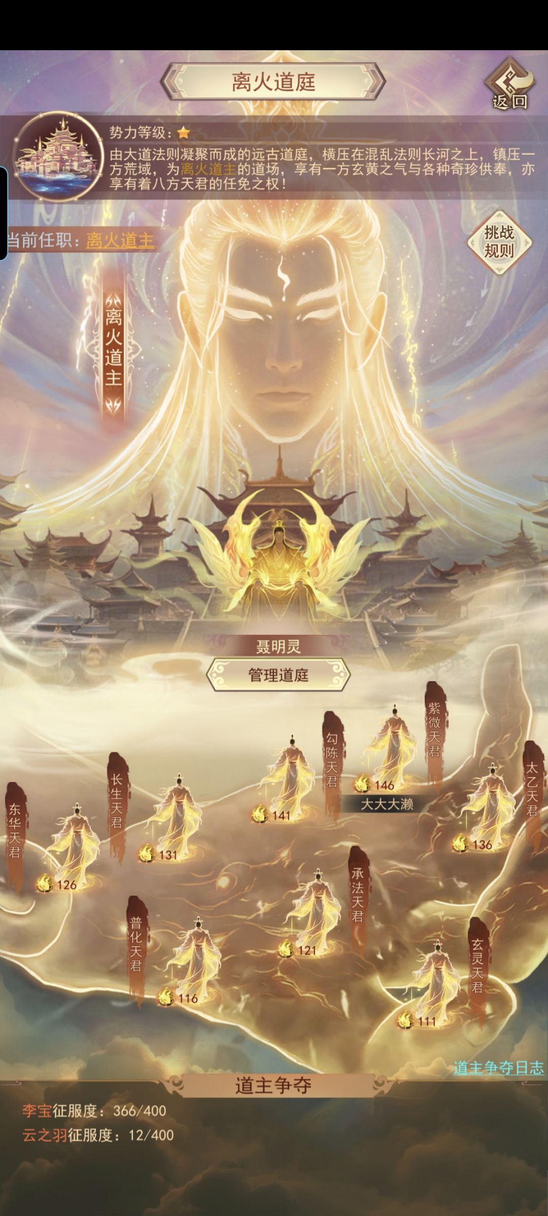 没几天道主可当了截图