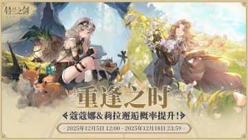 「重逢」邂逅预告：蔻蔻娜&莉拉