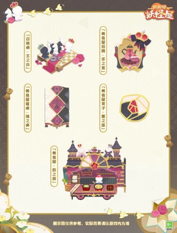 庭院家具皮肤上新 | 棋枰之间，亦敌亦友