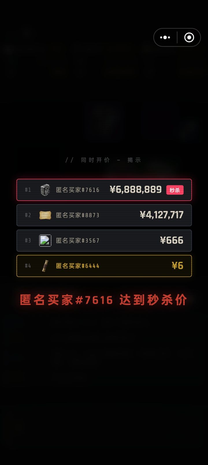编号 7616 这哥们谁啊 每次都出高价截图