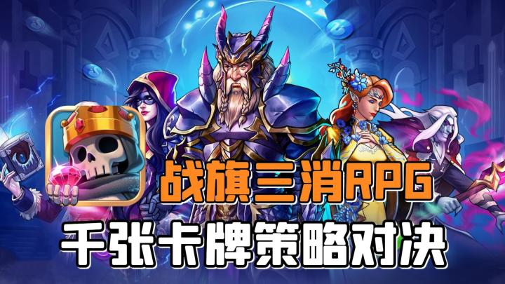 宝石战争国服公测！三消卡牌RPG，策略烧脑，12年经典IP零氪爽玩截图