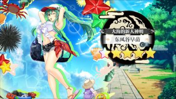 【东方归言录】东风谷早苗介绍视频