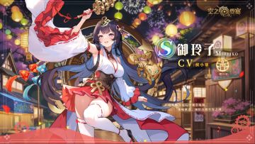 【冒险家情报新增】深受幕府器重的最高巫女——御玲子