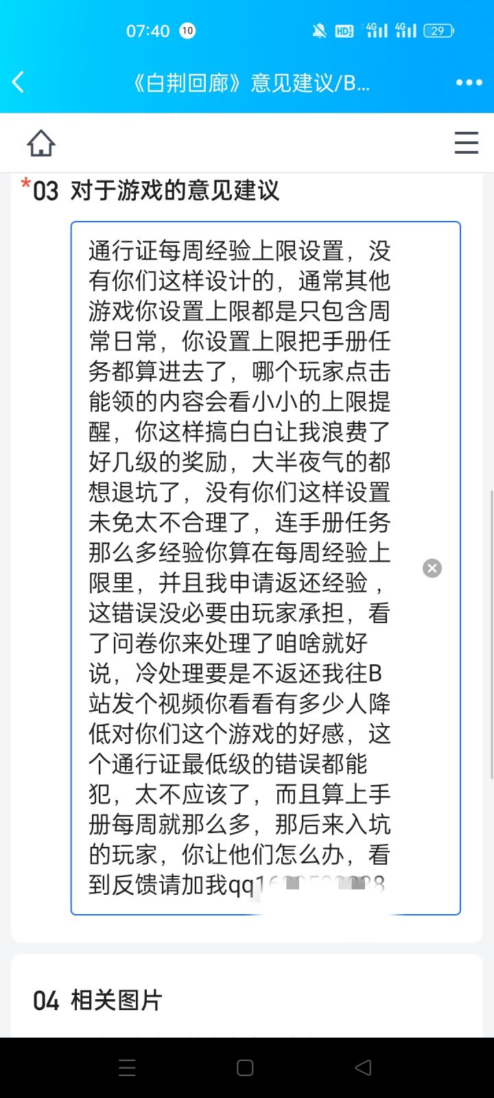 你们说以腾讯的尿性,会搭理我吗截图