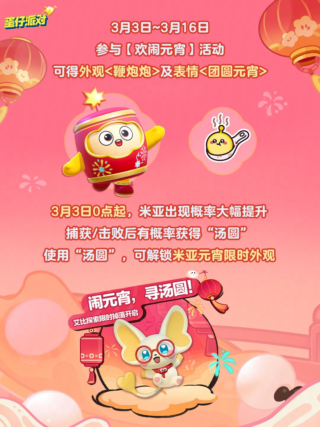 【惊喜返场】元宵圆圆，快乐绵绵 2