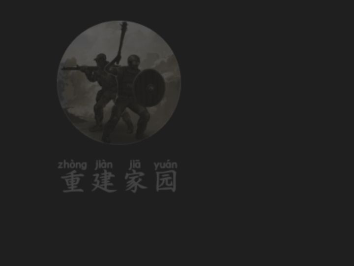 一直以为读chong，没想到显示zhong截图