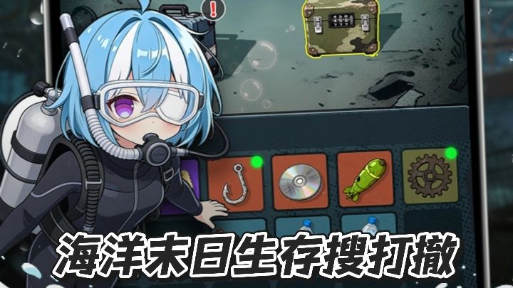 末日海洋生存搜打撤!想了想还是给了五星,是真好玩...截图