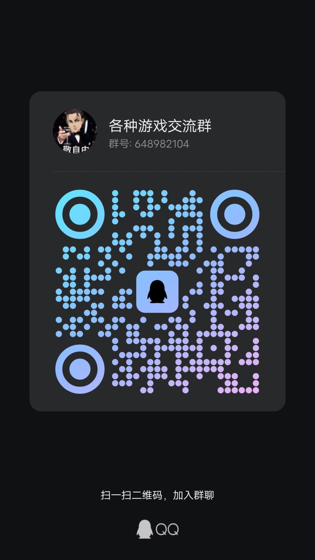 游戏交流群,有兴趣的可以加一下 1