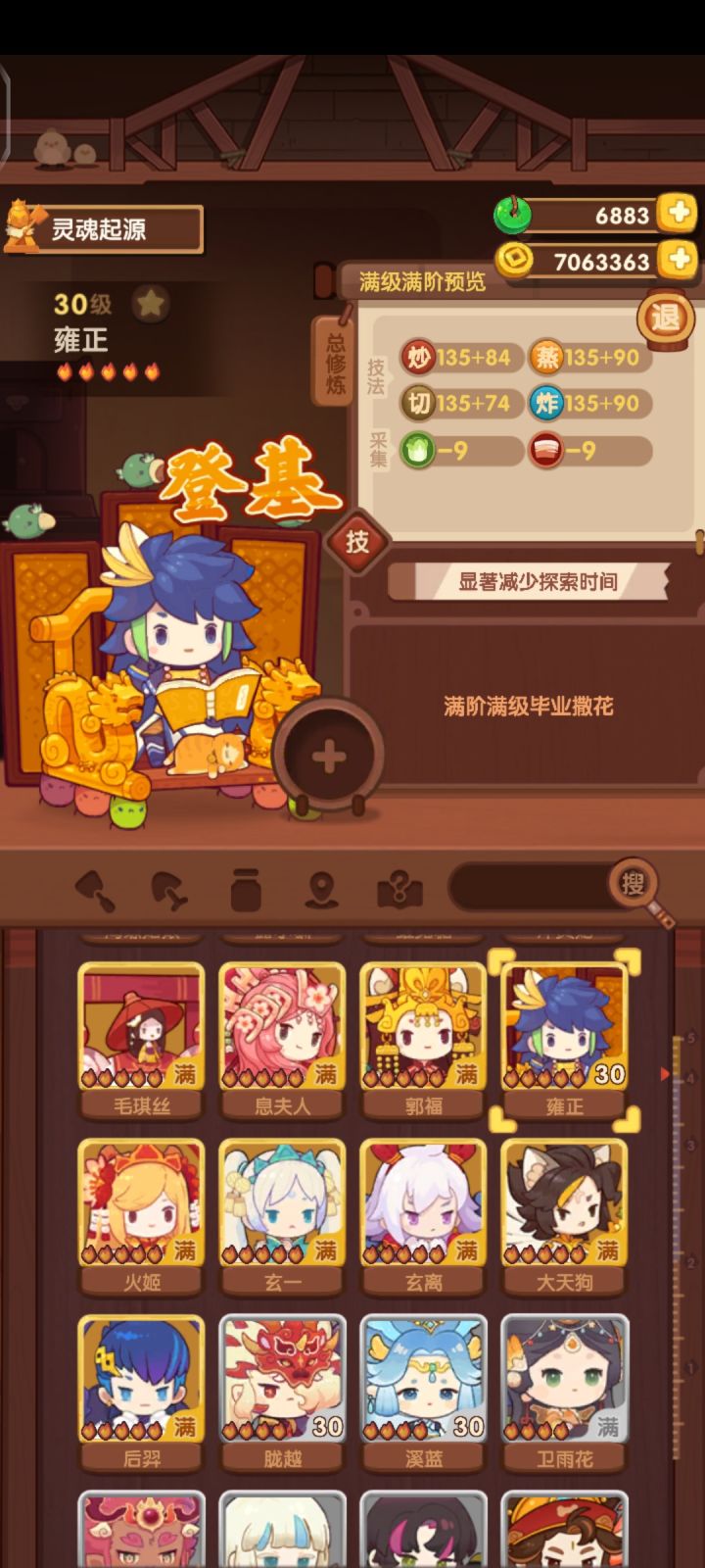 终于满阶了截图