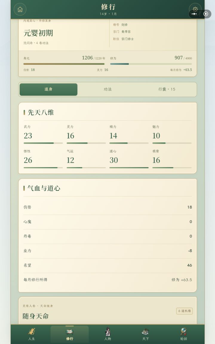 我收回那句话，13快14就能元婴了截图