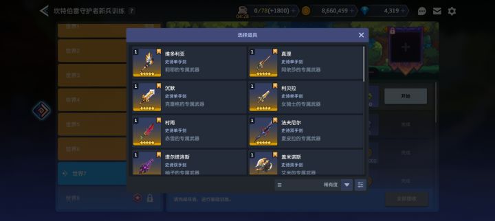 世界七赠送武器选什么?截图