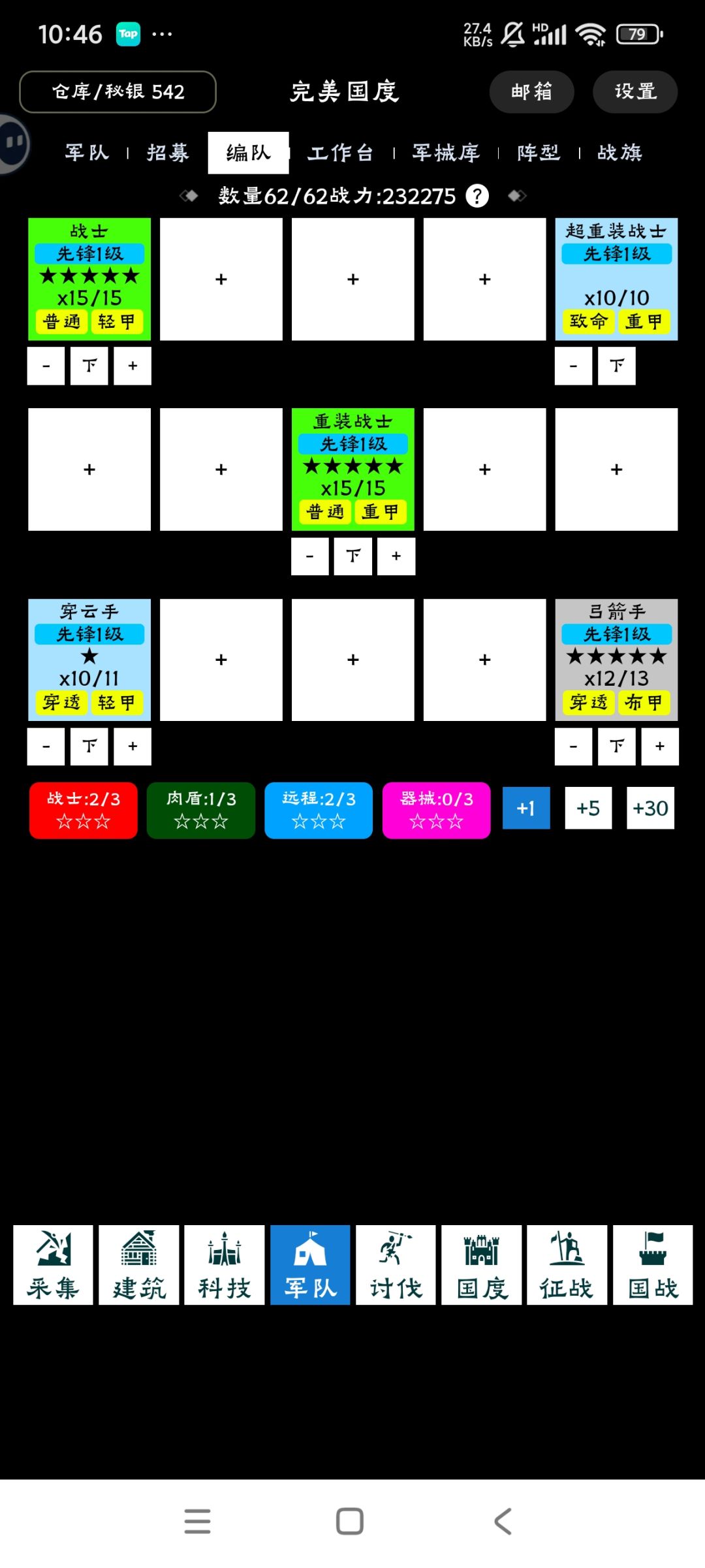 军队布阵攻略 3