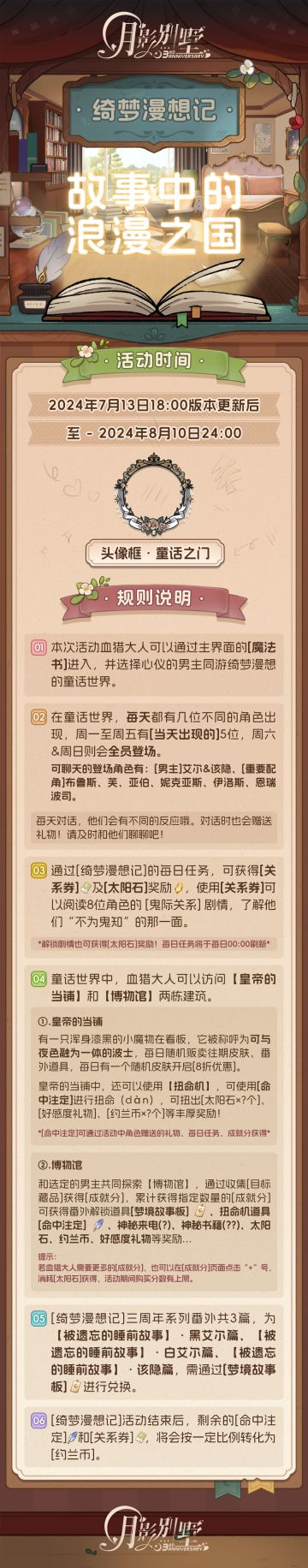 【月影别墅】绮梦漫想记~故事中的浪漫之国~