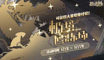 「极境修炼场」4期即将开启！