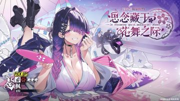 【🧩特别契约】思念藏于花舞之际