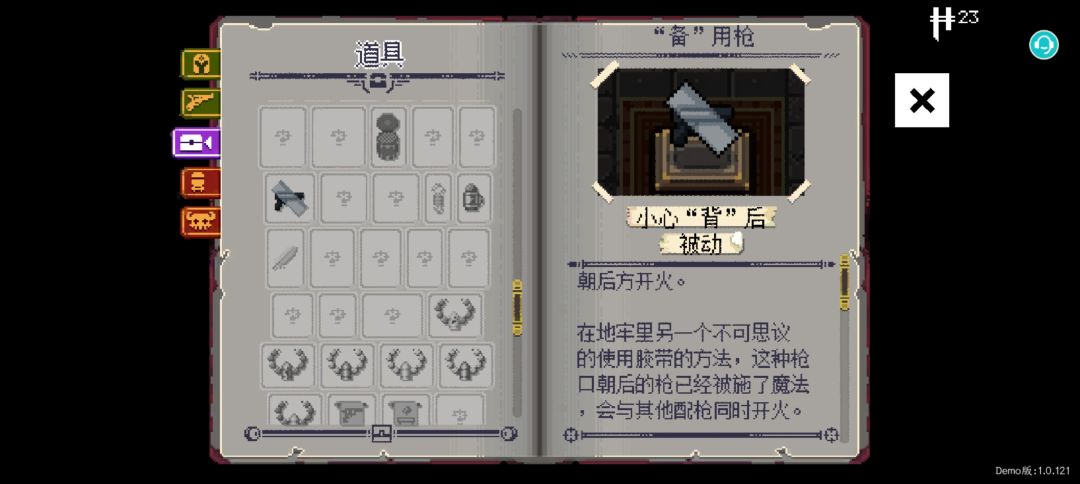 当蓄力枪搭配上小心“背”后 2
