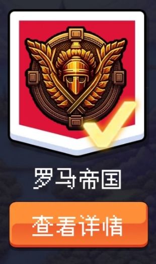 罗马卡包评测—“武”