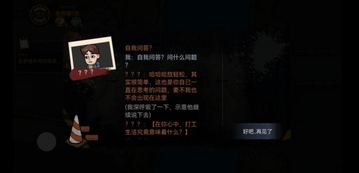 主角做了个梦？截图