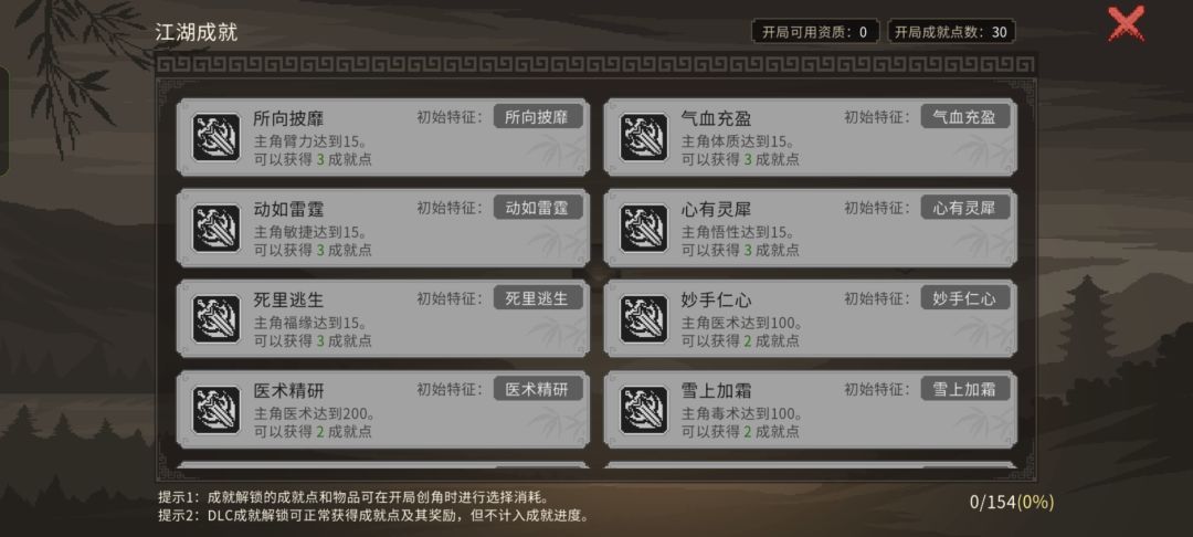 记录不见了 登录游戏成就没了 2