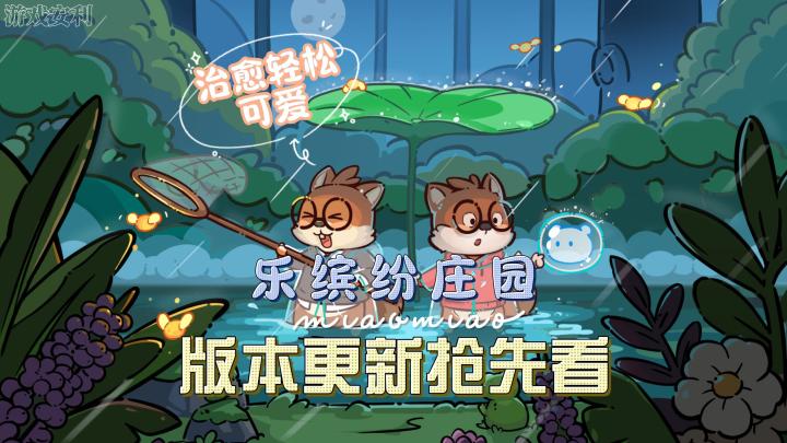 🌟缤纷庄园新篇章🌟 新版公会系统带你解锁更多乐趣！截图