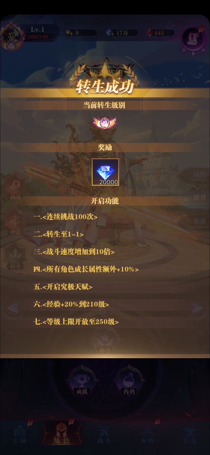 今天转生10转截图