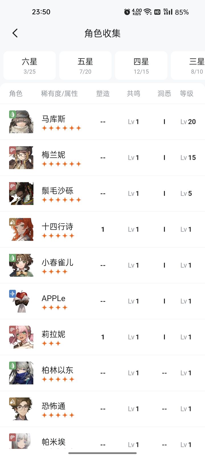 新手阵容咋配,用这三个六星吗截图