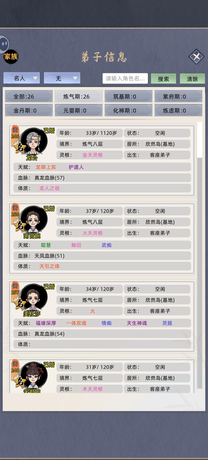 有大佬知道升仙台一共有多少名人吗截图