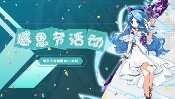 【已开奖】感恩节 福利活动🎁