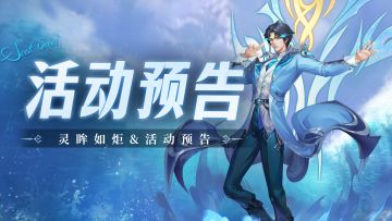 即将上线｜灵眸如炬