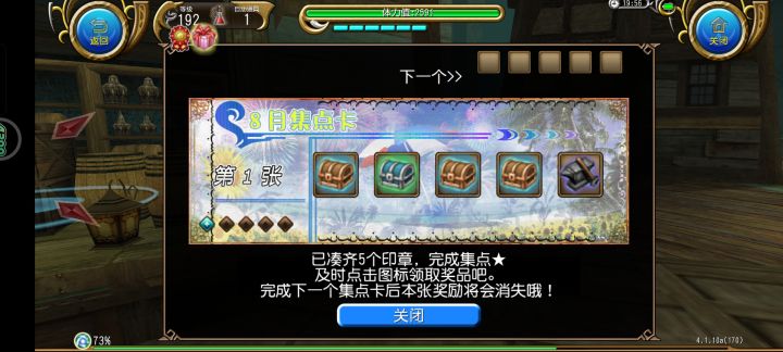 666我穿越了,今天才2号我就能领5个奖励了截图