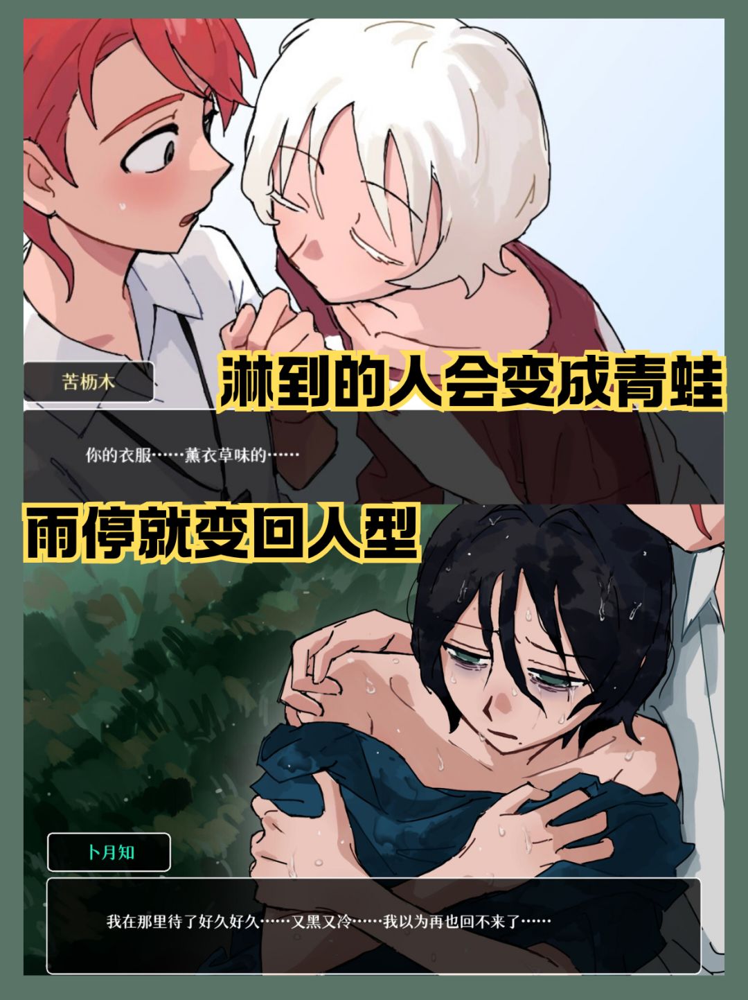 剧情向独游🐸我的同学淋雨竟变成蛙 3