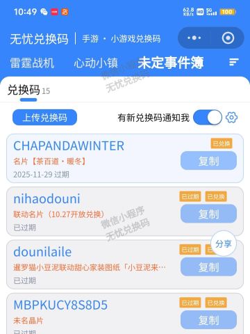 未定事件簿最新兑换码（11.29更）