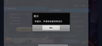 王者体验服资格开通成功